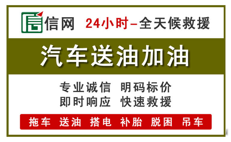 黄陂区附近汽车应急送油电话