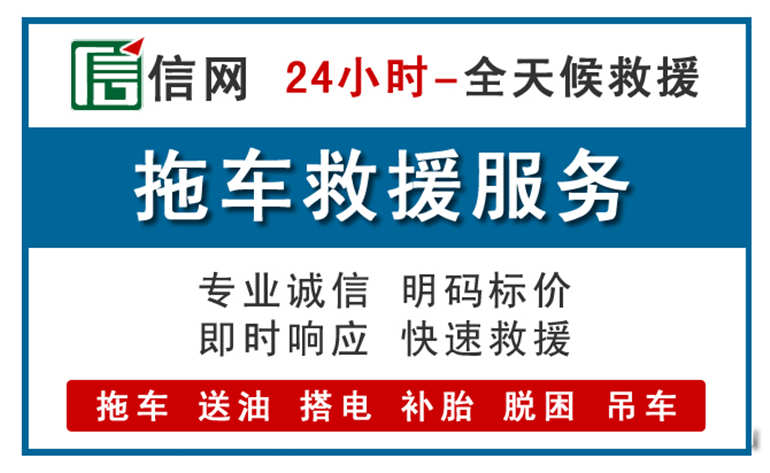 黄陂区附近24小时汽车救援电话